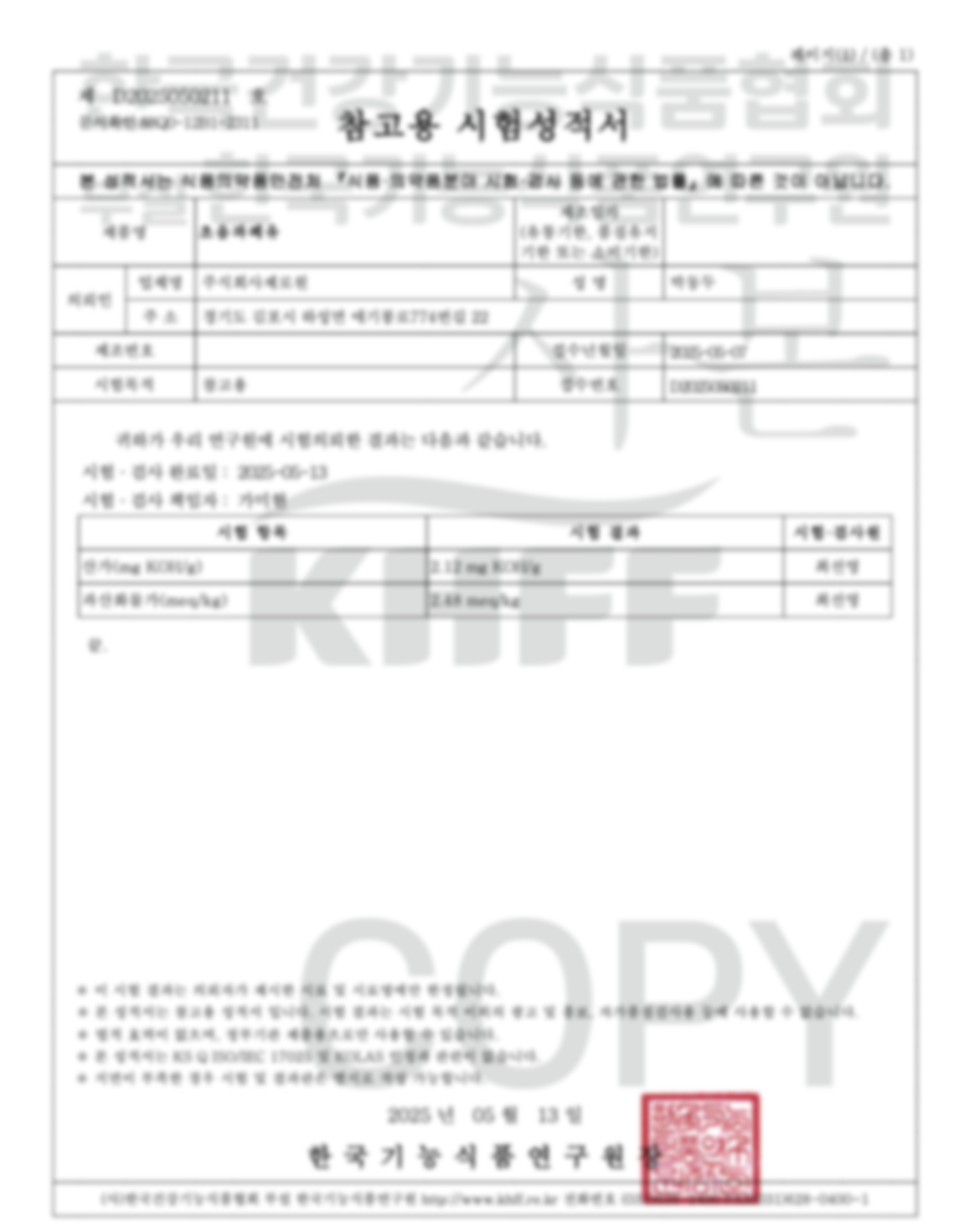시험성적서 (4)